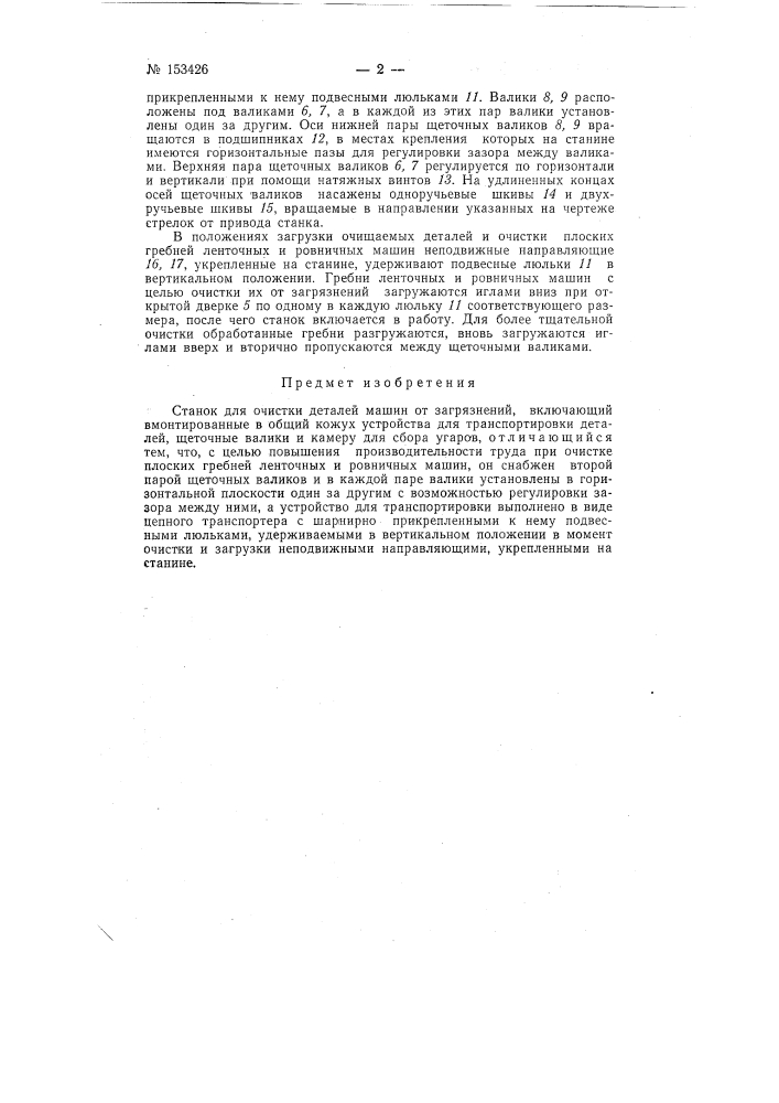 Патент ссср  153426 (патент 153426)