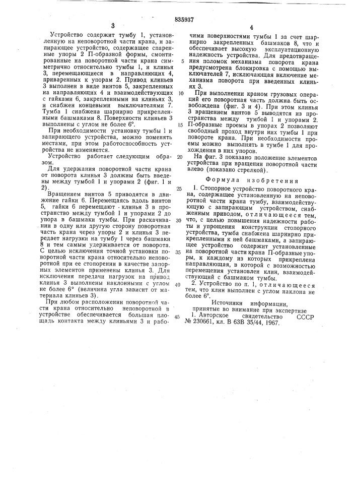Стопорное устройство поворотногокрана (патент 835937)