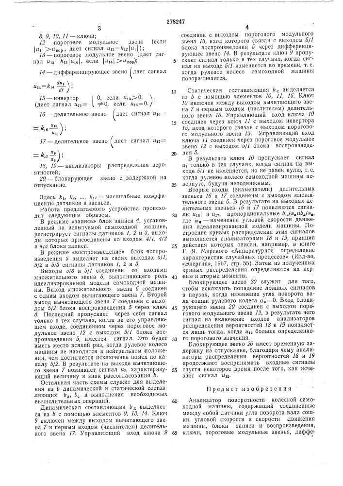 Анализатор поворотности колесной самоходноймашины (патент 278247)