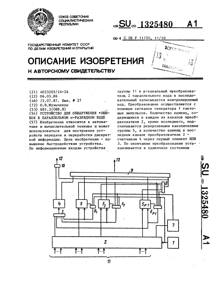 Устройство для обнаружения ошибок в параллельном п- разрядном коде (патент 1325480)