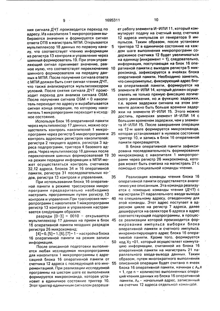 Многоканальное устройство для сопряжения эвм (патент 1695311)