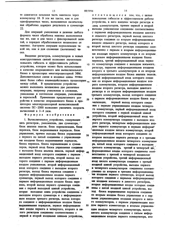 Вычислительное устройство (патент 885994)