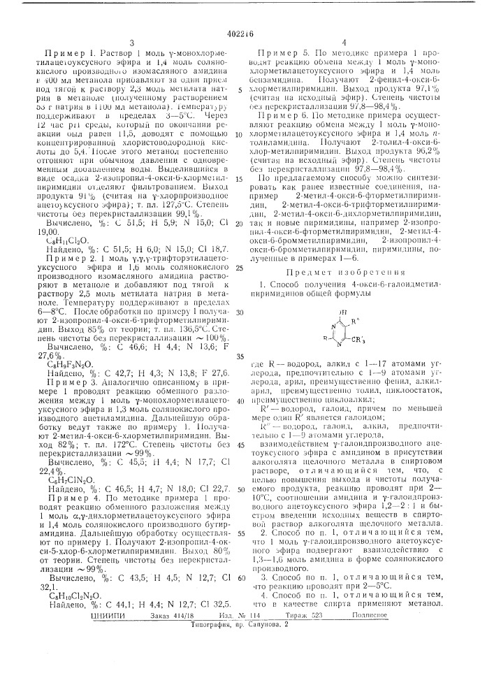 Патент ссср  402216 (патент 402216)