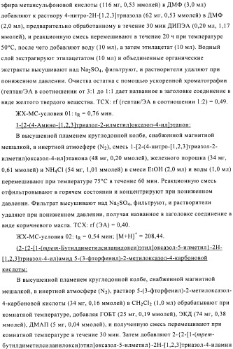 Производные аминотриазола в качестве агонистов alх (патент 2492167)