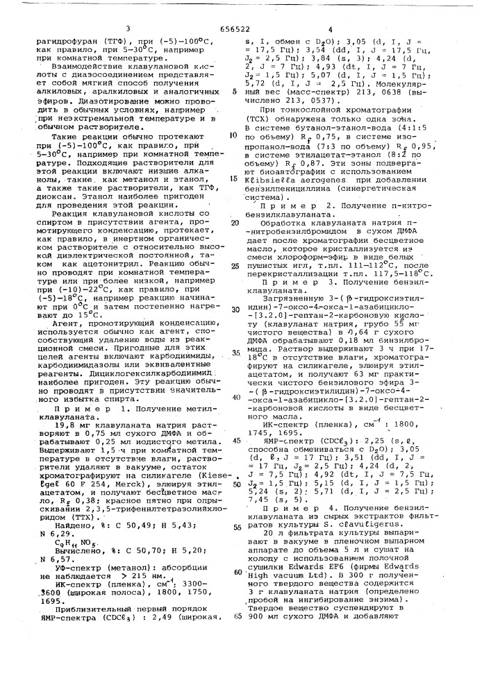 Способ получения эфиров клавулановой кислоты (патент 656522)