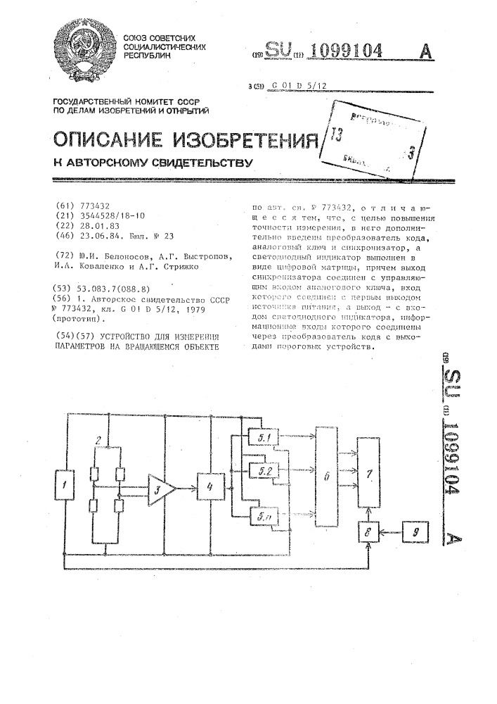 Устройство для измерения параметров на вращающемся объекте (патент 1099104)