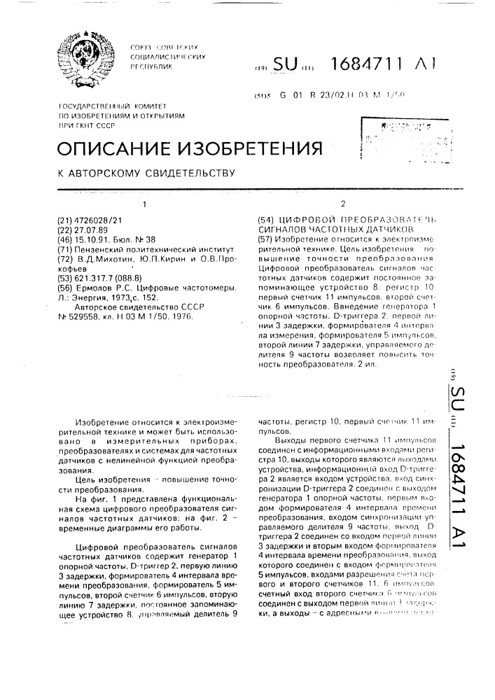 Цифровой преобразователь сигналов частотных датчиков (патент 1684711)