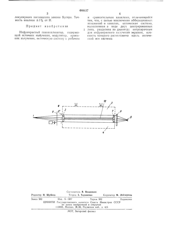 Инфракрасный газоанализатор (патент 488127)