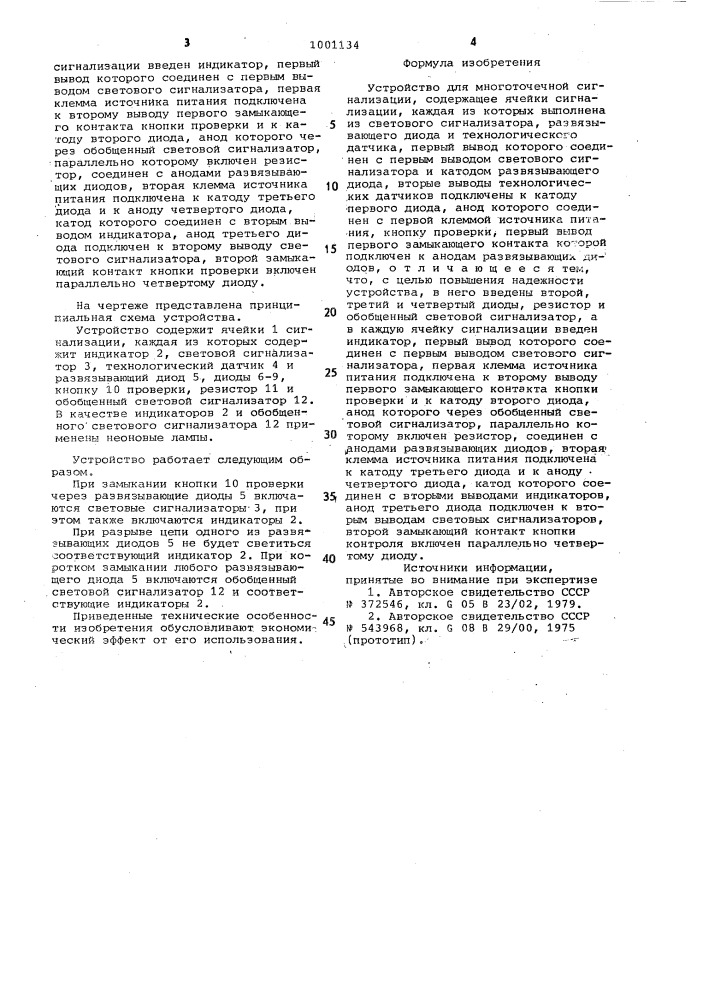 Устройство для многоточечной сигнализации (патент 1001134)