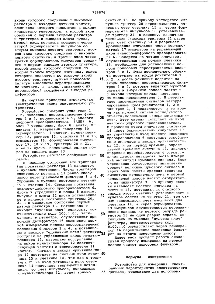 Устройство для измерения спектральных характеристик электрического сигнала (патент 789876)