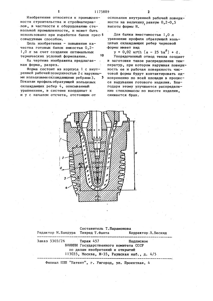 Черновая форма (патент 1175889)