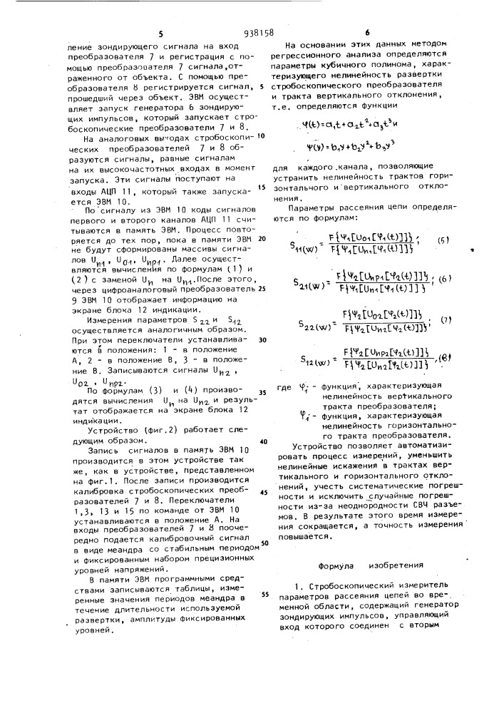 Стробоскопический измеритель параметров рассеяния цепей во временной области (патент 938158)