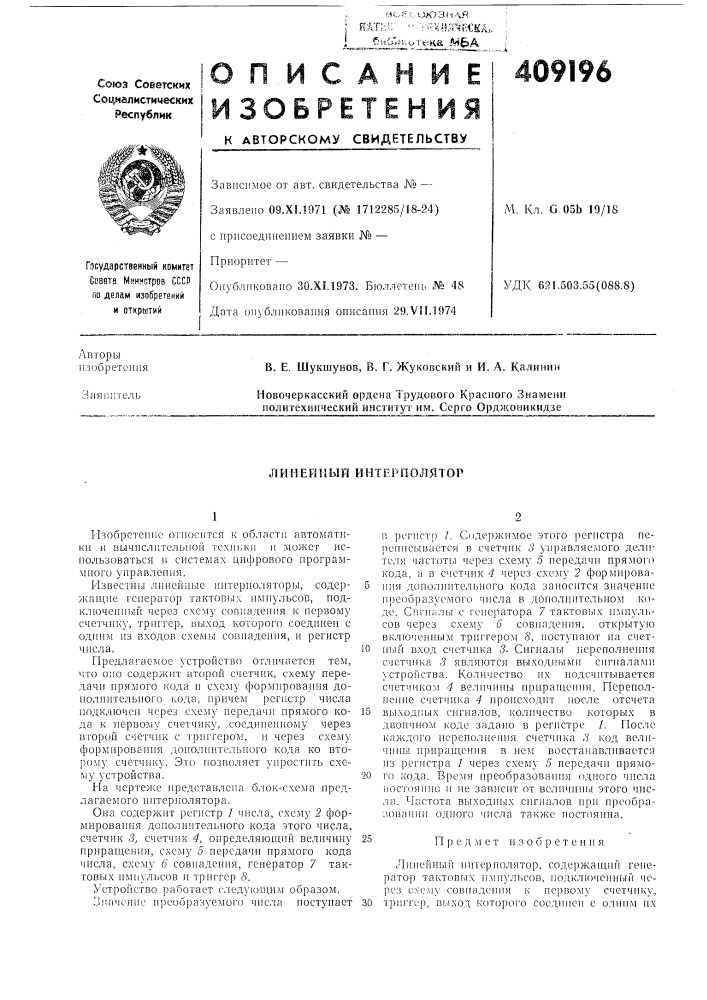 Патент ссср  409196 (патент 409196)