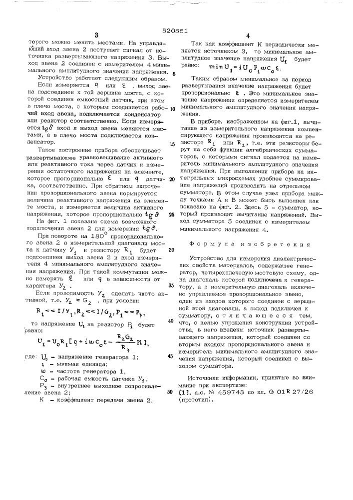 Устройство для измерения диэлектрических свойств материалов (патент 520551)