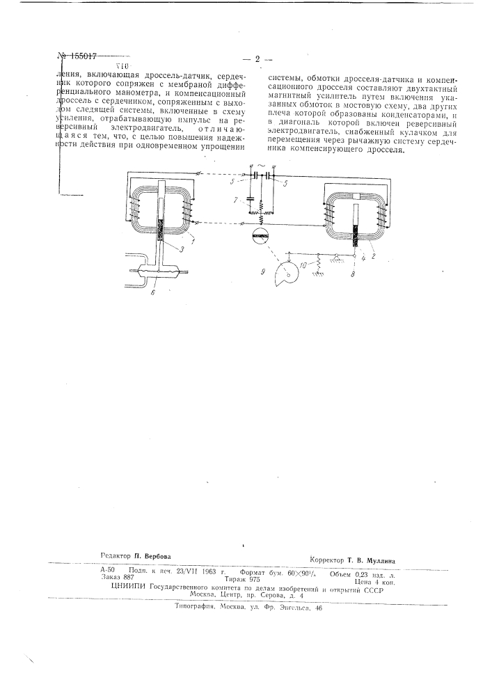 Патент ссср  155017 (патент 155017)