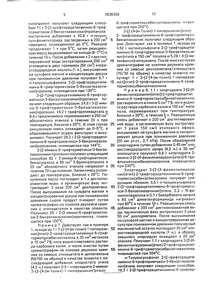 Производные 2-имино-3-гетероциклилалкилбензотиазолина или их соли с минеральными или органическими кислотами, обладающие антиконвульсивной активностью (патент 1836368)