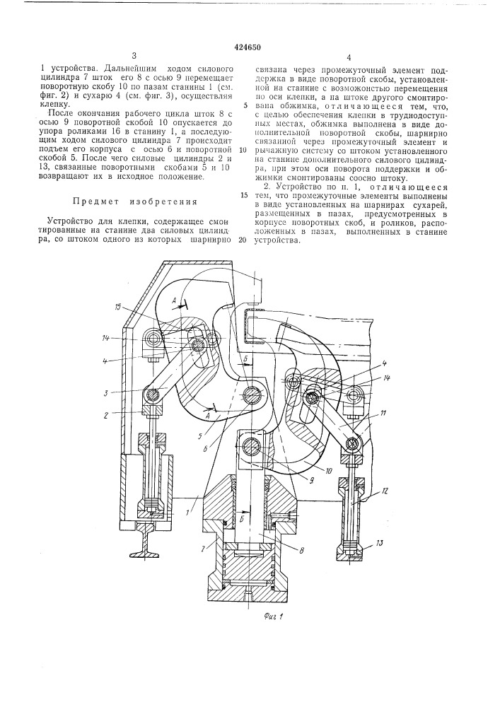 Устройство для клепкил^ п и s г^ -i*''." •'• ~: ' ''j '" ,• 'iфулд sj-ii-ki-' is^sj (патент 424650)