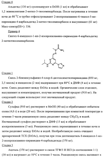 Аминопиримидины и пиридины (патент 2308455)