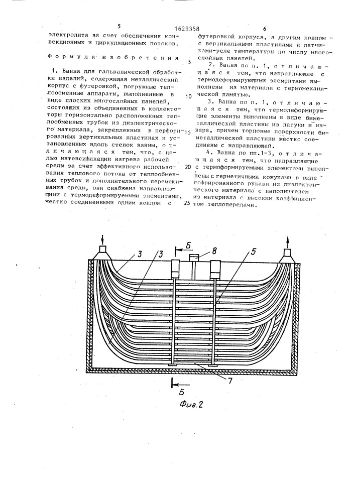 Ванна для гальванической обработки изделий (патент 1629358)