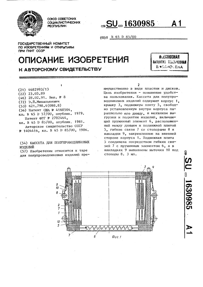 Кассета для полупроводниковых изделий (патент 1630985)