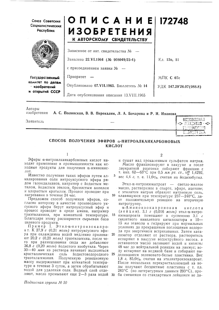 Способ получения эфиров а-питроалканкарбоновыхкислот (патент 172748)