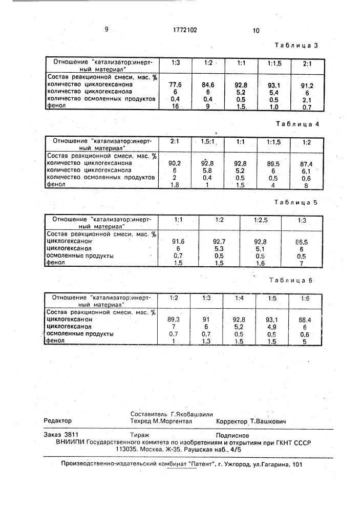 Способ получения циклогексанона гидрированием фенола (патент 1772102)