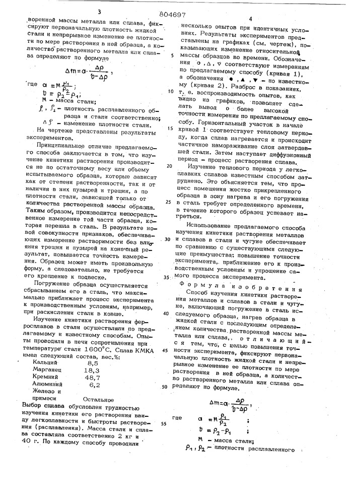 Способ изучения кинетики растворенияметаллов и сплавов b стали и чугуне (патент 804697)