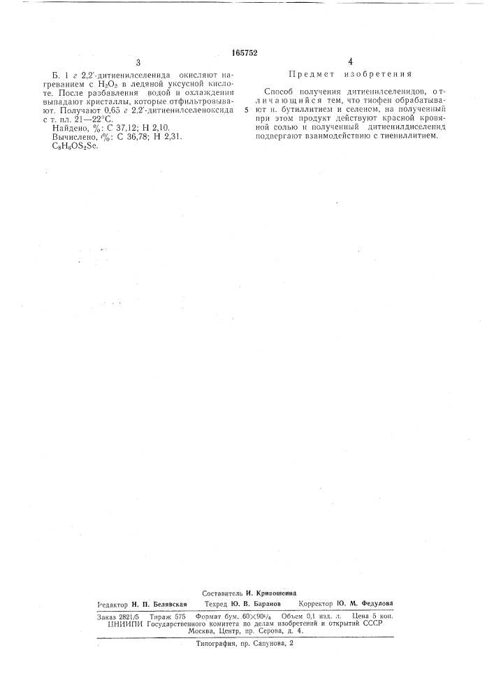 Способ получения дитиенилселенидов (патент 165752)