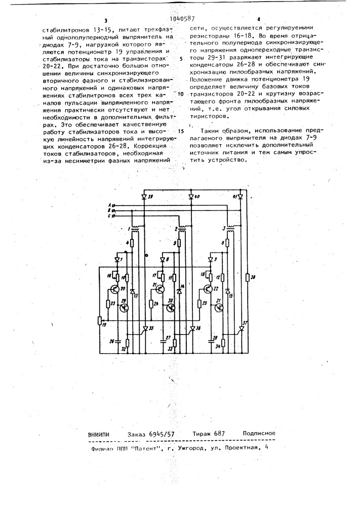 Устройство для управления многофазным мостовым несимметричным выпрямителем (патент 1040587)