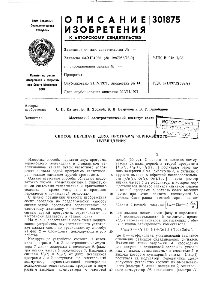 Способ передачи двух программ черно-б1 (патент 301875)