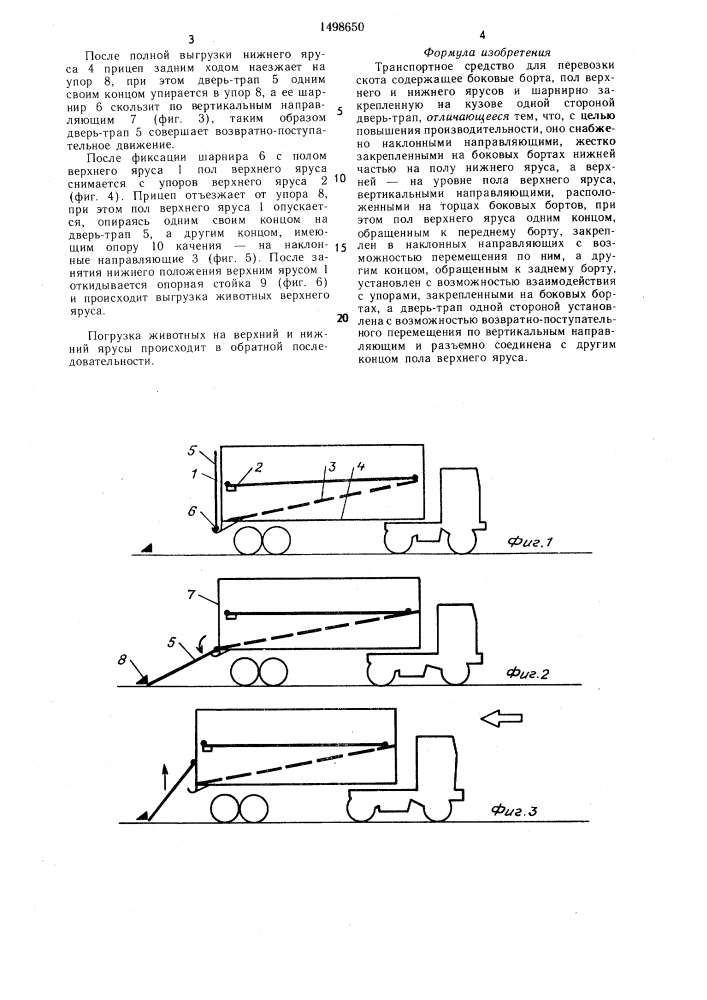 Транспортное средство для перевозки скота (патент 1498650)