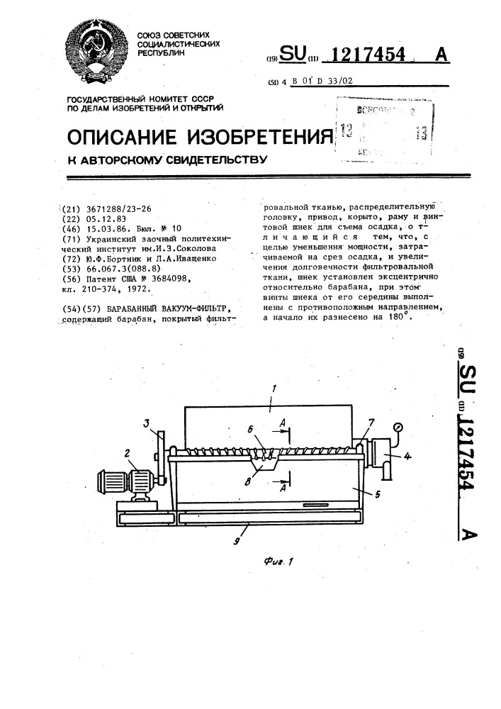 Барабанный вакуум-фильтр (патент 1217454)