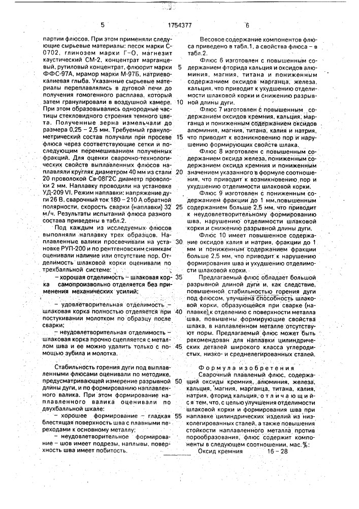 Сварочный плавленый флюс (патент 1754377)