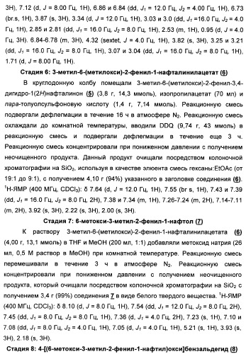 Химические соединения, содержащая их фармацевтическая композиция, их применение (варианты) и способ связывания er  и er -эстрогеновых рецепторов (патент 2352555)