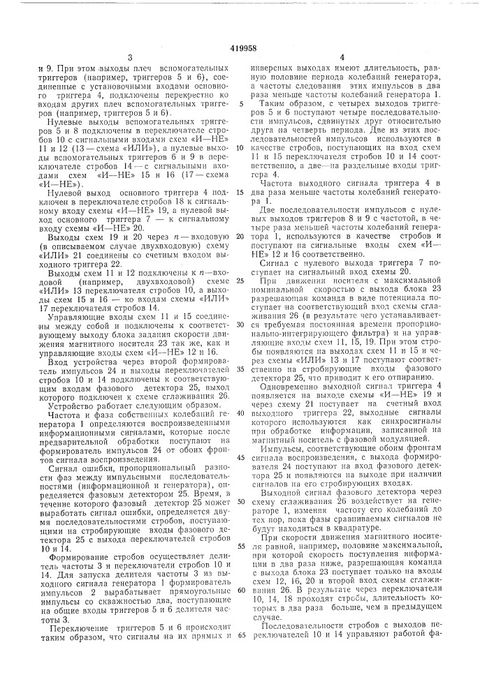 Патент ссср  419958 (патент 419958)