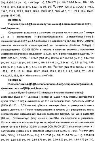 Неанилиновые производные изотиазол-3(2н)-он-1,1-диоксидов как модуляторы печеночных х-рецепторов (патент 2415135)