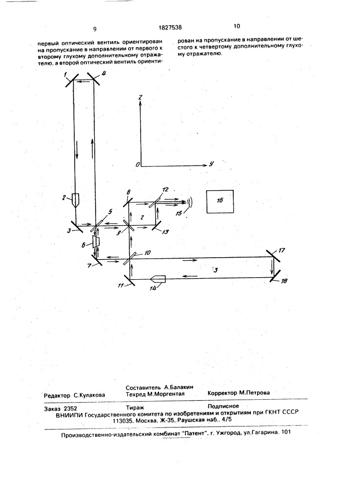 Лазерный кольцевой интерферометр (патент 1827538)