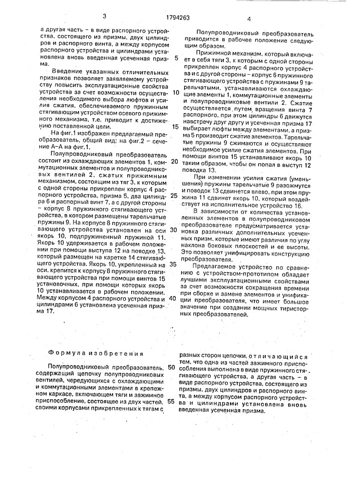 Полупроводниковый преобразователь (патент 1794263)