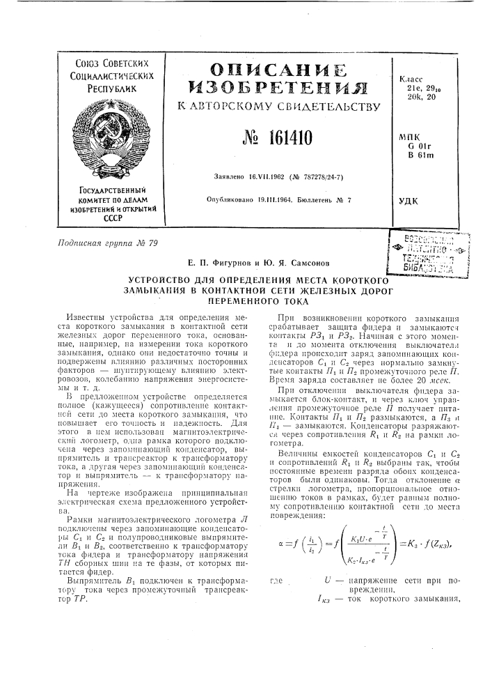 Патент ссср  161410 (патент 161410)