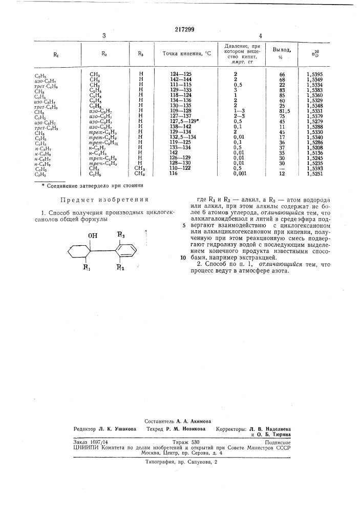 Патент ссср  217299 (патент 217299)