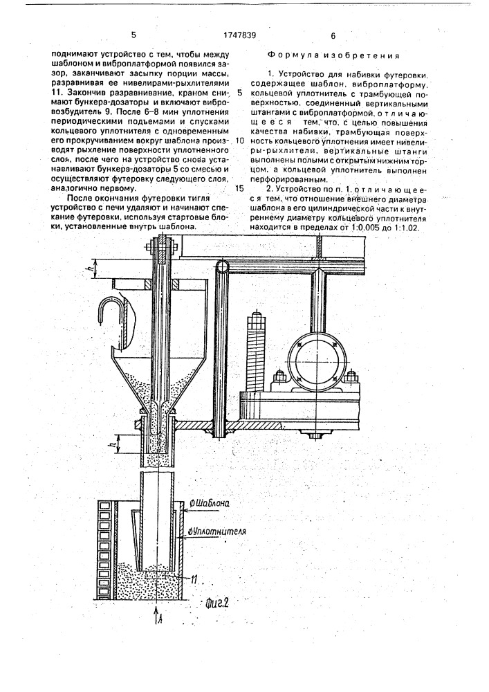 Устройство для набивки футеровки (патент 1747839)