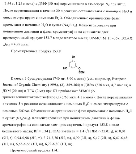 Органические соединения (патент 2411239)