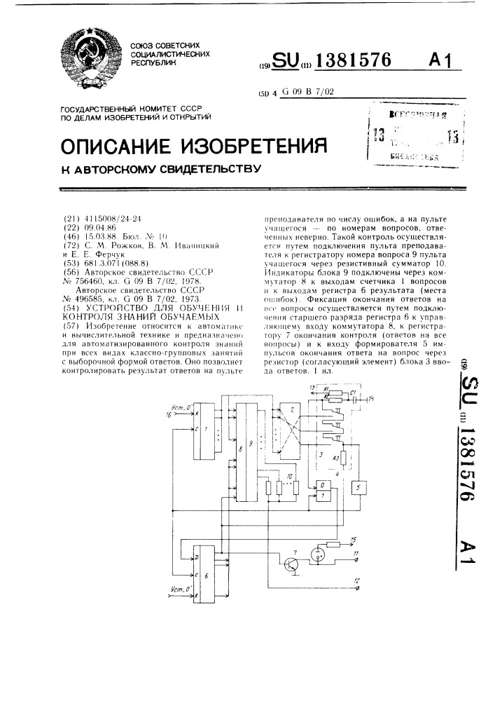 Устройство для обучения и контроля знаний обучаемых (патент 1381576)