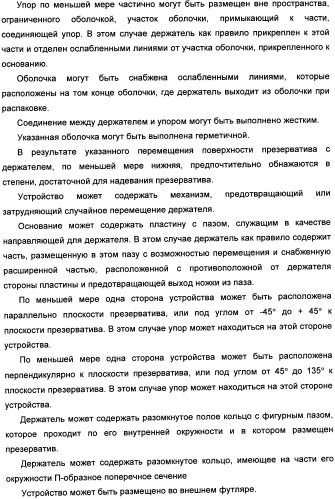 Способ распаковки презерватива, удерживаемого держателем, и устройство для его осуществления (патент 2335261)