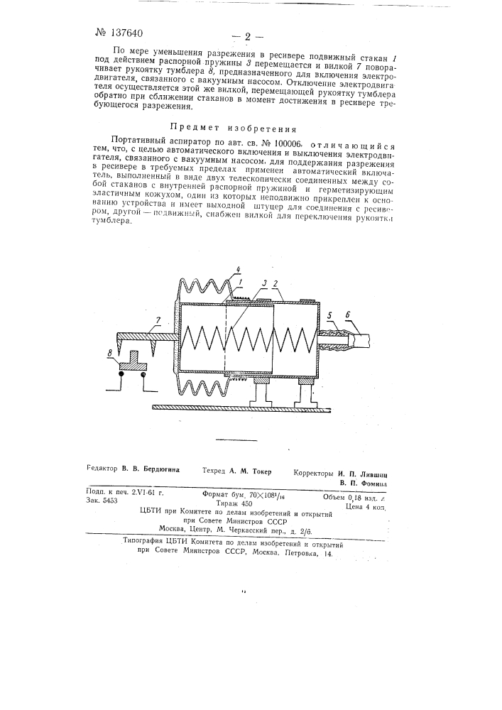 Портативный аспиратор (патент 137640)