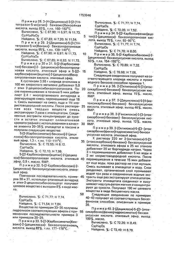 Способ получения производных бензофенона или дифенилкарбинола (патент 1753946)