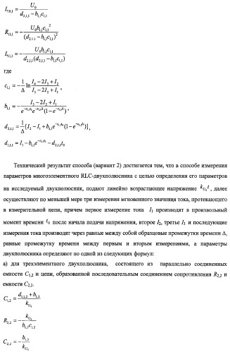Способ определения параметров rlc-двухполюсника (варианты) (патент 2411525)