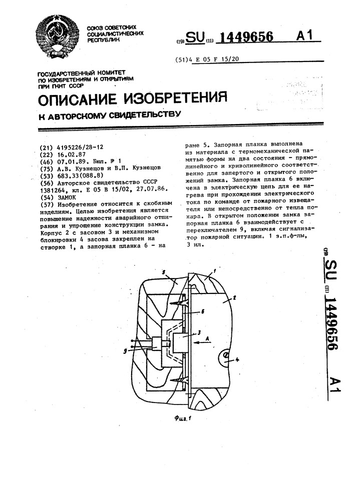 Замок (патент 1449656)