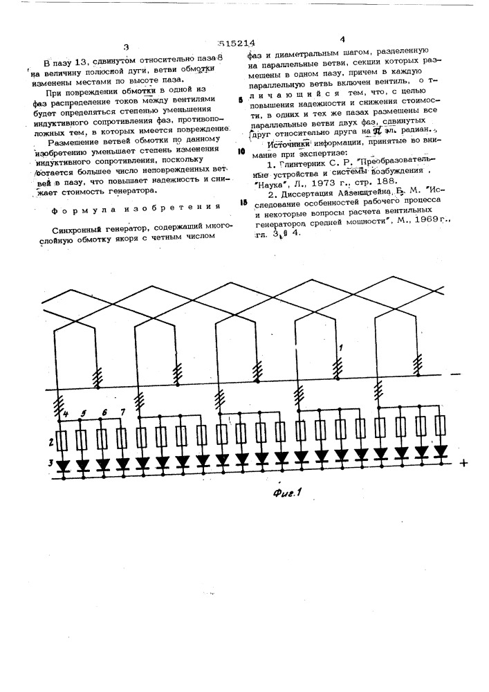 Синхронный генератор (патент 515214)