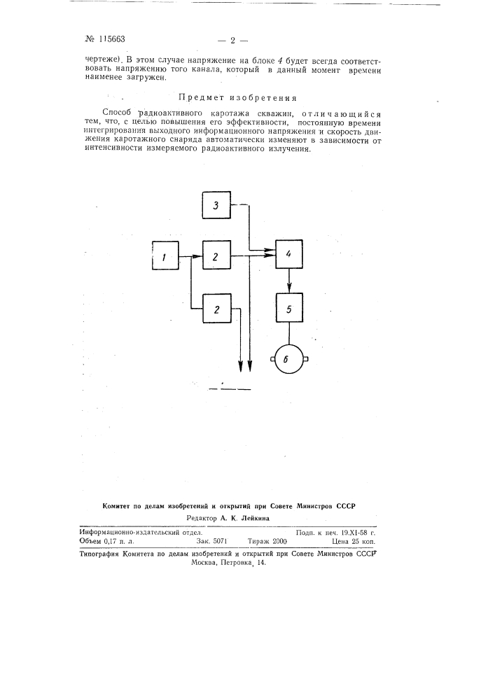 Способ радиоактивного каротажа скважин (патент 115663)
